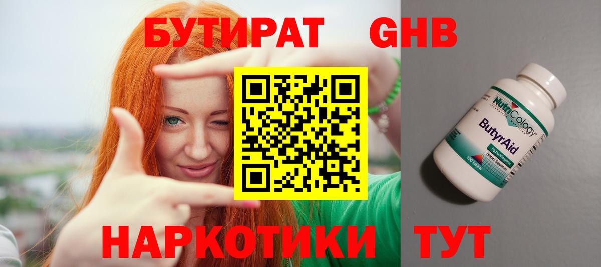Бутират буратино  Вход с VPN  Самара 