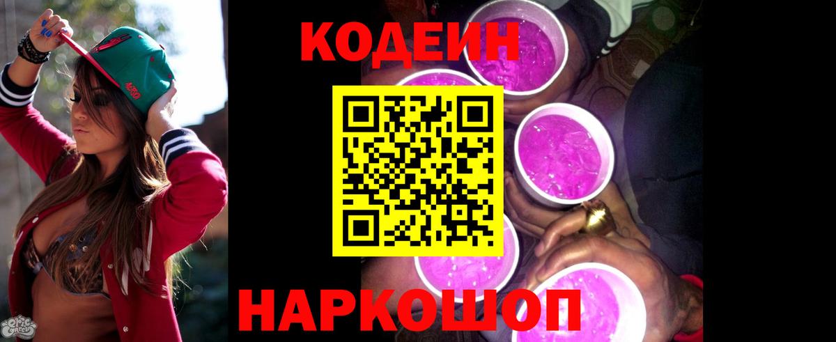 Кодеиновый сироп Lean напиток Lean (лин)  Вход с VPN  Самара 