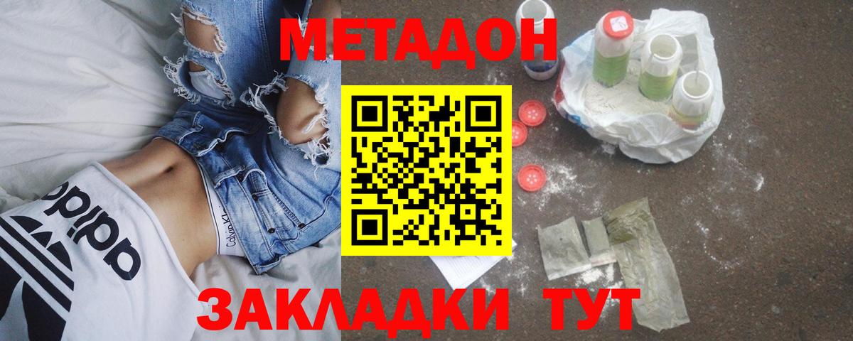 Метадон кристалл  Вход с VPN  Самара  Метадон мёд 